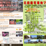 多度津町 合田邸オータムフェス